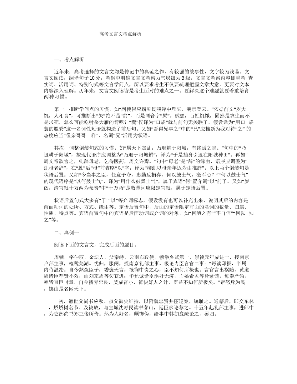 高考文言文考点解析_第1页