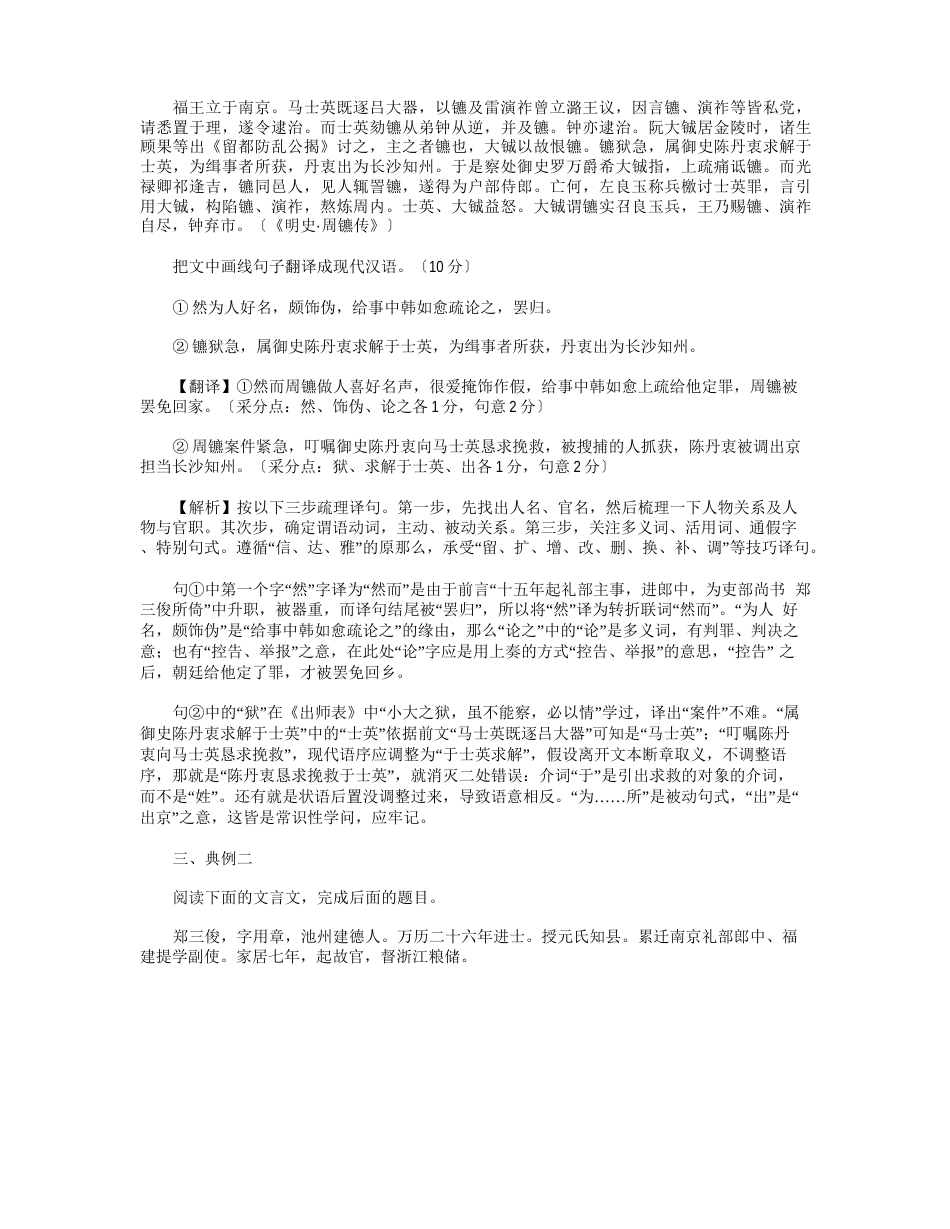 高考文言文考点解析_第2页