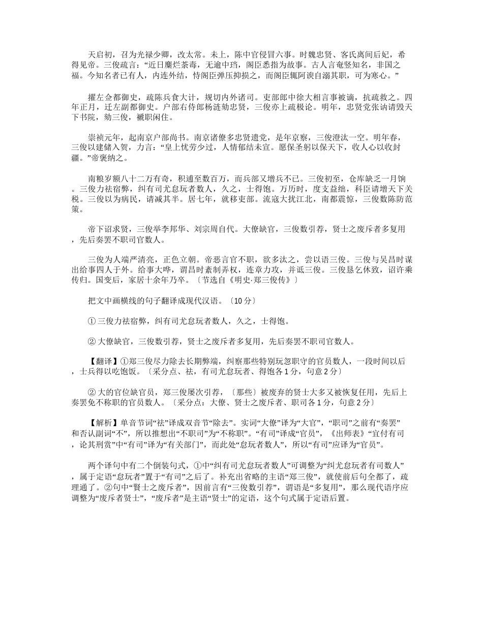 高考文言文考点解析_第3页