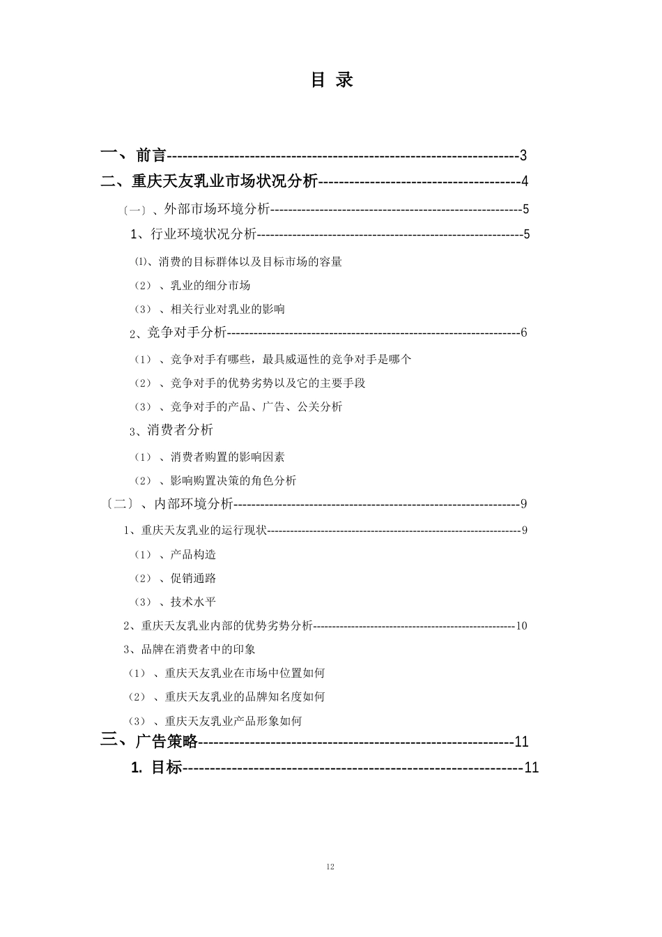 重庆天友乳业广告策划方案_第2页