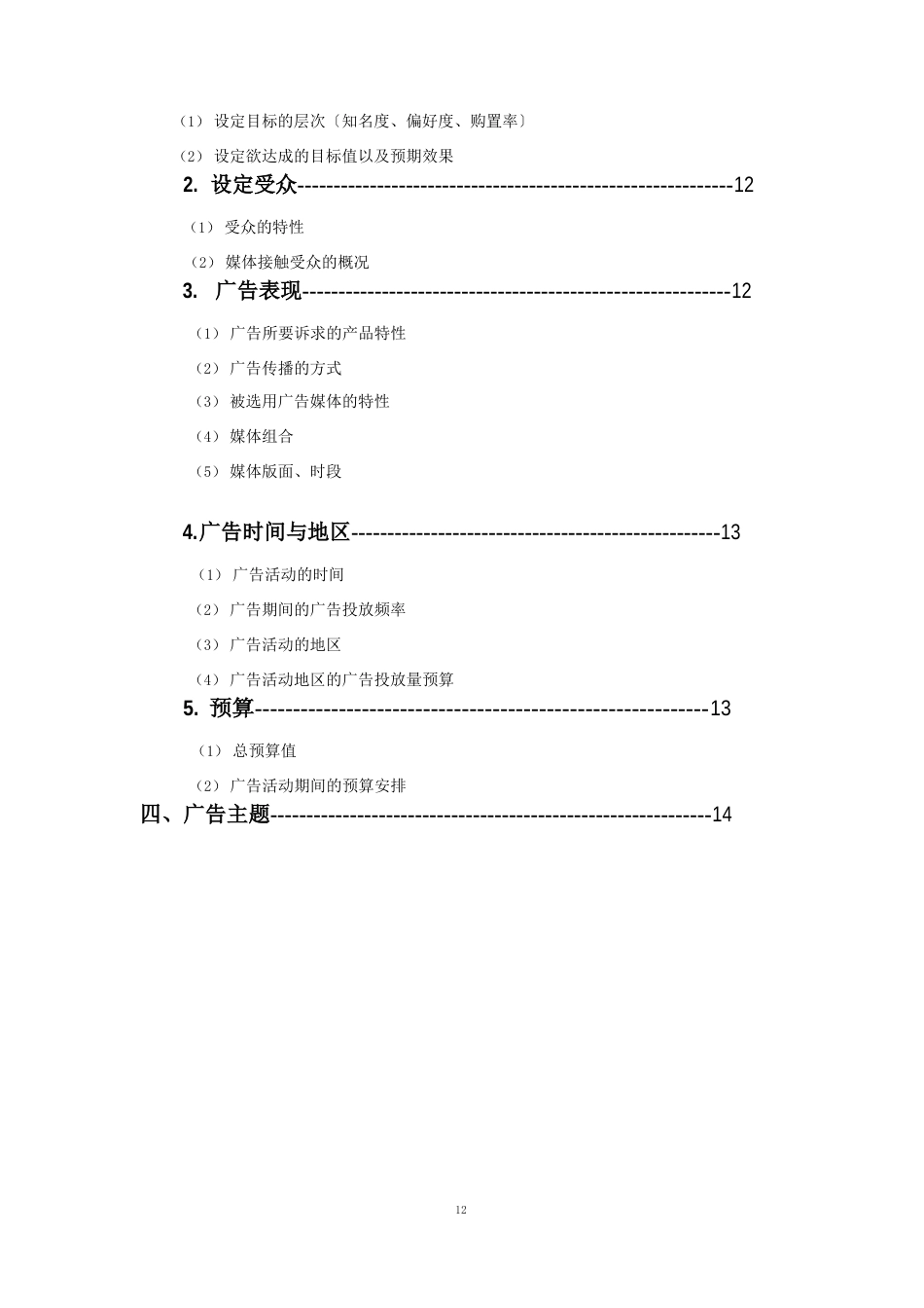 重庆天友乳业广告策划方案_第3页