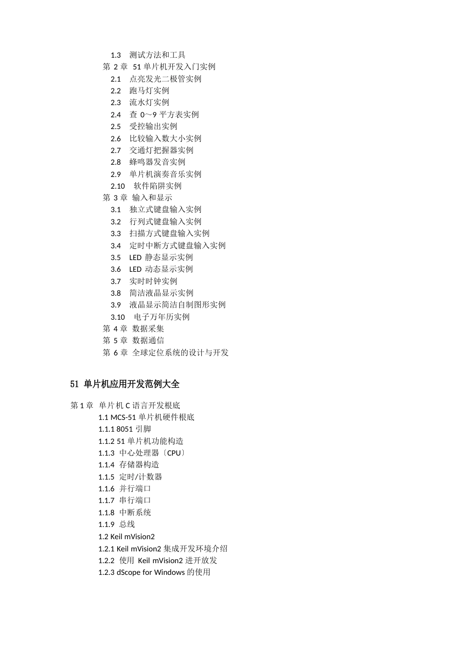 51单片机应用开发案例_第2页