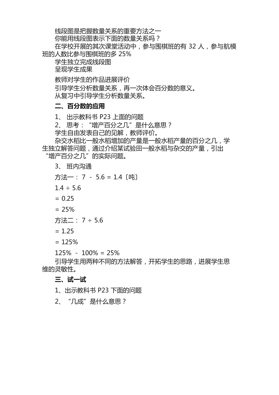 六年级数学上册《百分数的应用》教案_第2页