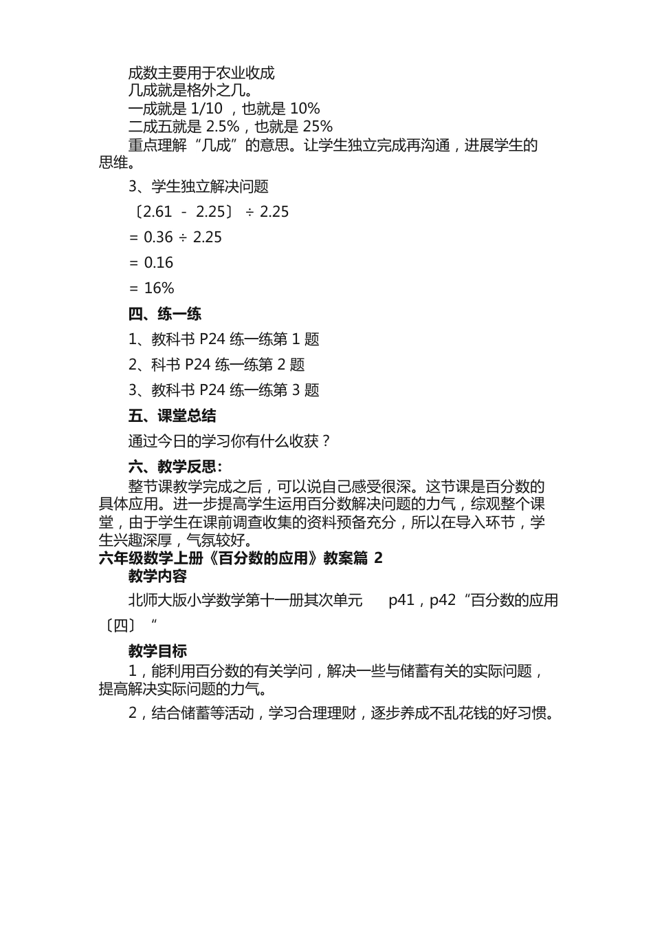 六年级数学上册《百分数的应用》教案_第3页
