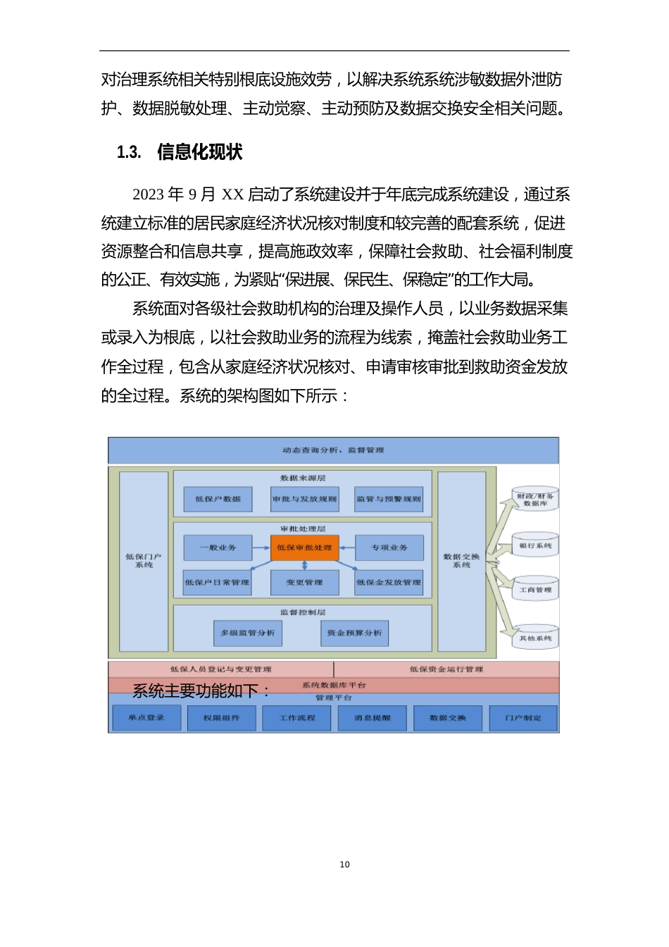 应用系统数据安全解决方案_第2页