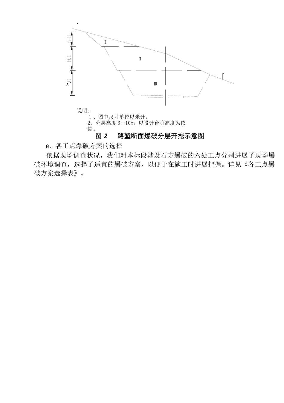 公路工程石方爆破方案_第3页