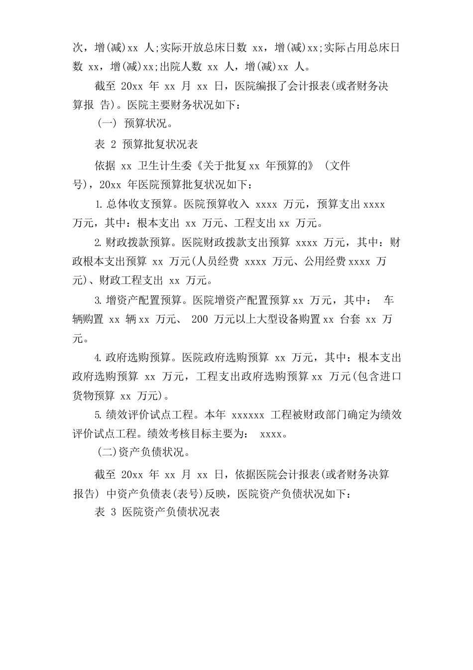 公立医院财务分析报告_第2页