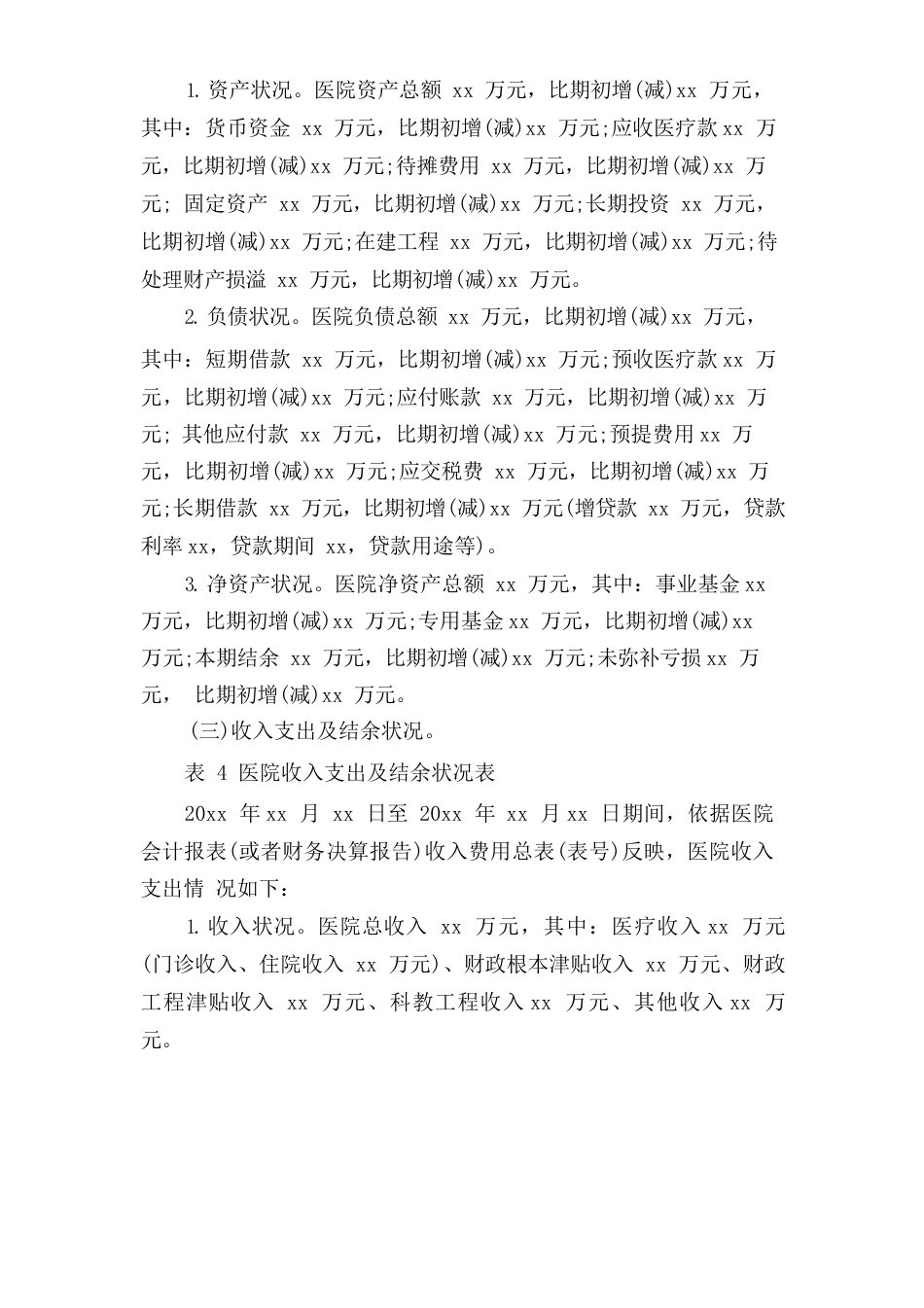 公立医院财务分析报告_第3页