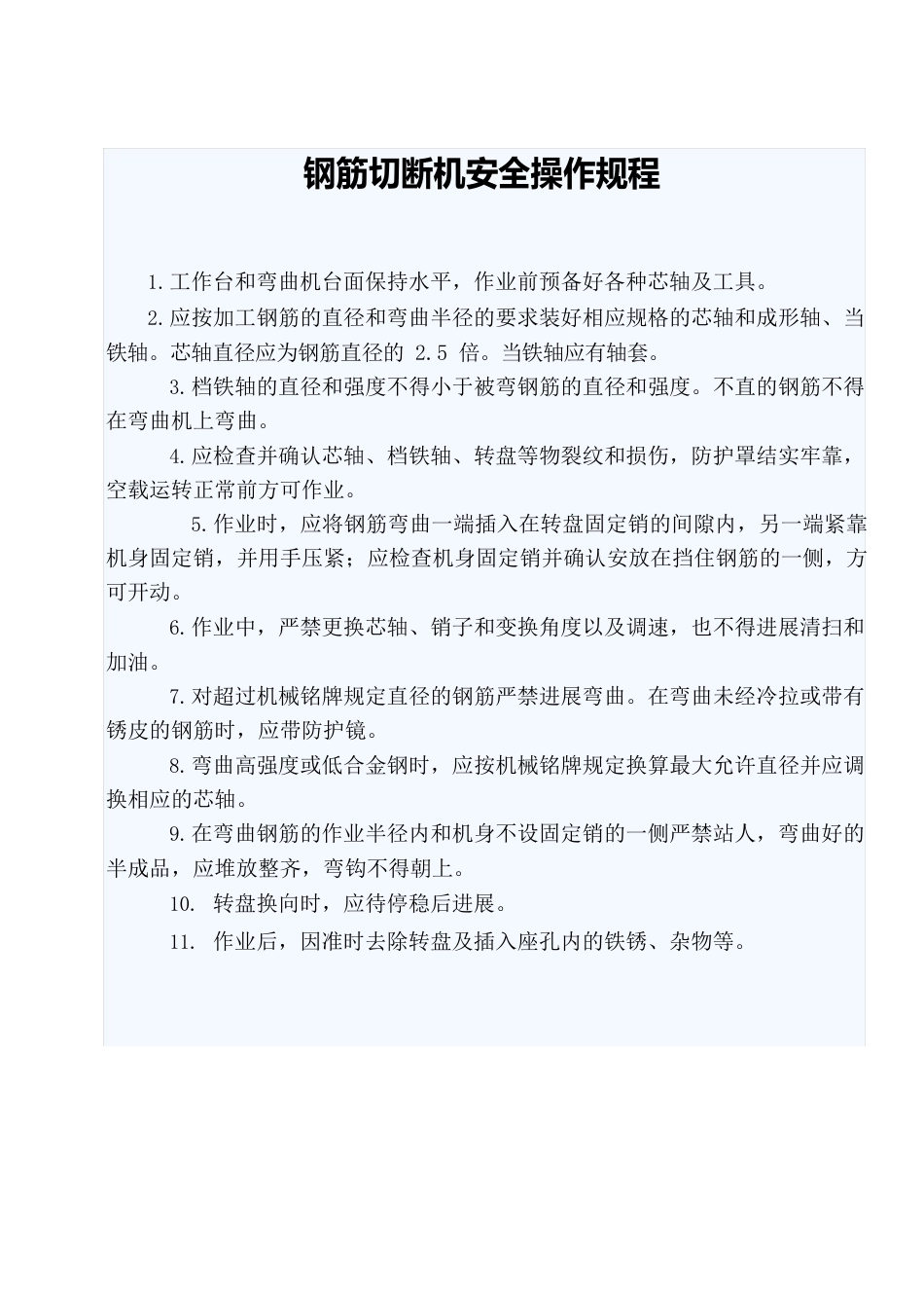 钢筋加工设备操作规程_第3页