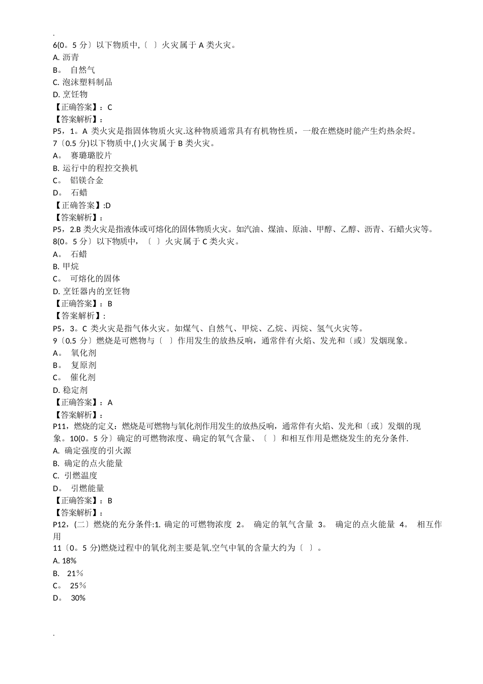 《消防设施操作员初级》真题_第2页