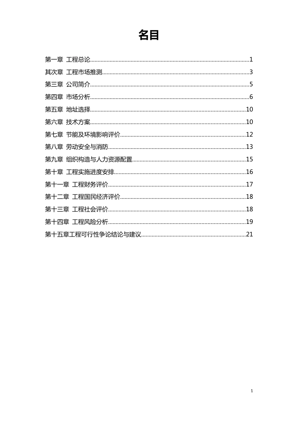 擦窗机器人项目可行性研究报告_创业资料_商业计划书_融资计划书_可编辑版_第2页