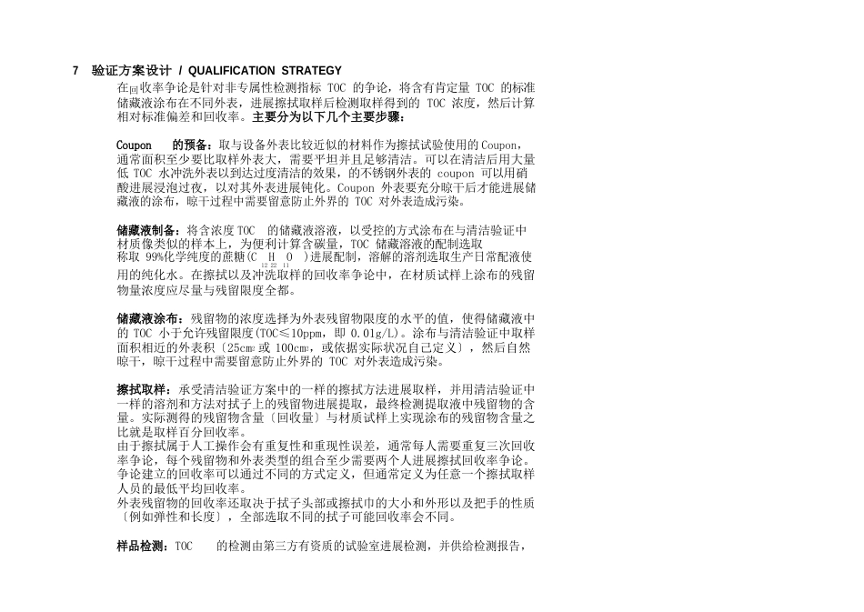 拭子擦拭取样方法验证方案(回收率研究)_第3页