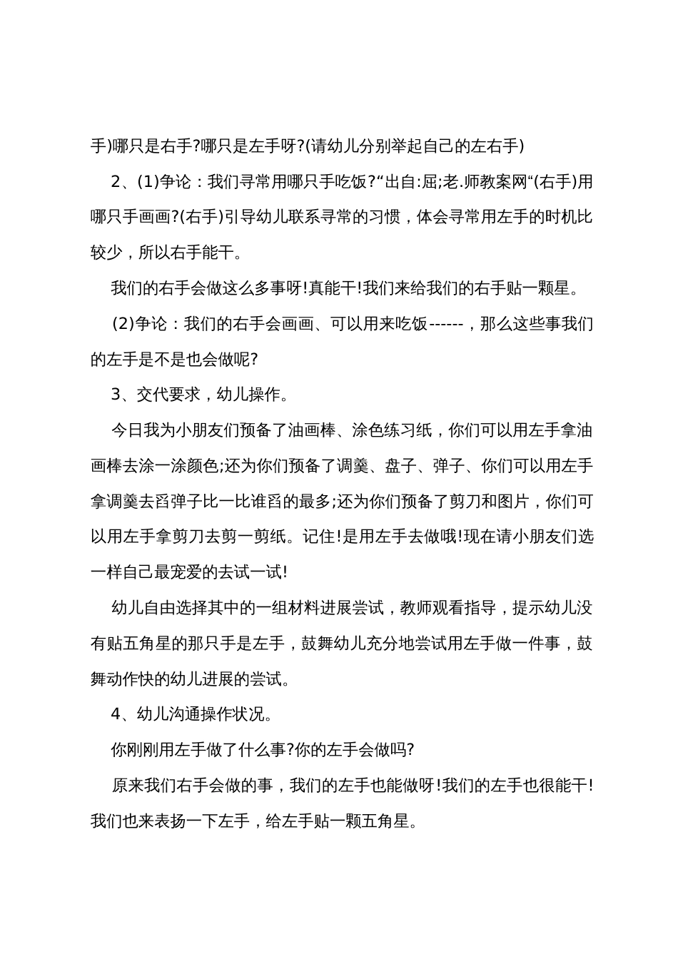 中班主题优秀教案及教学反思《我的右手教左手》_第2页