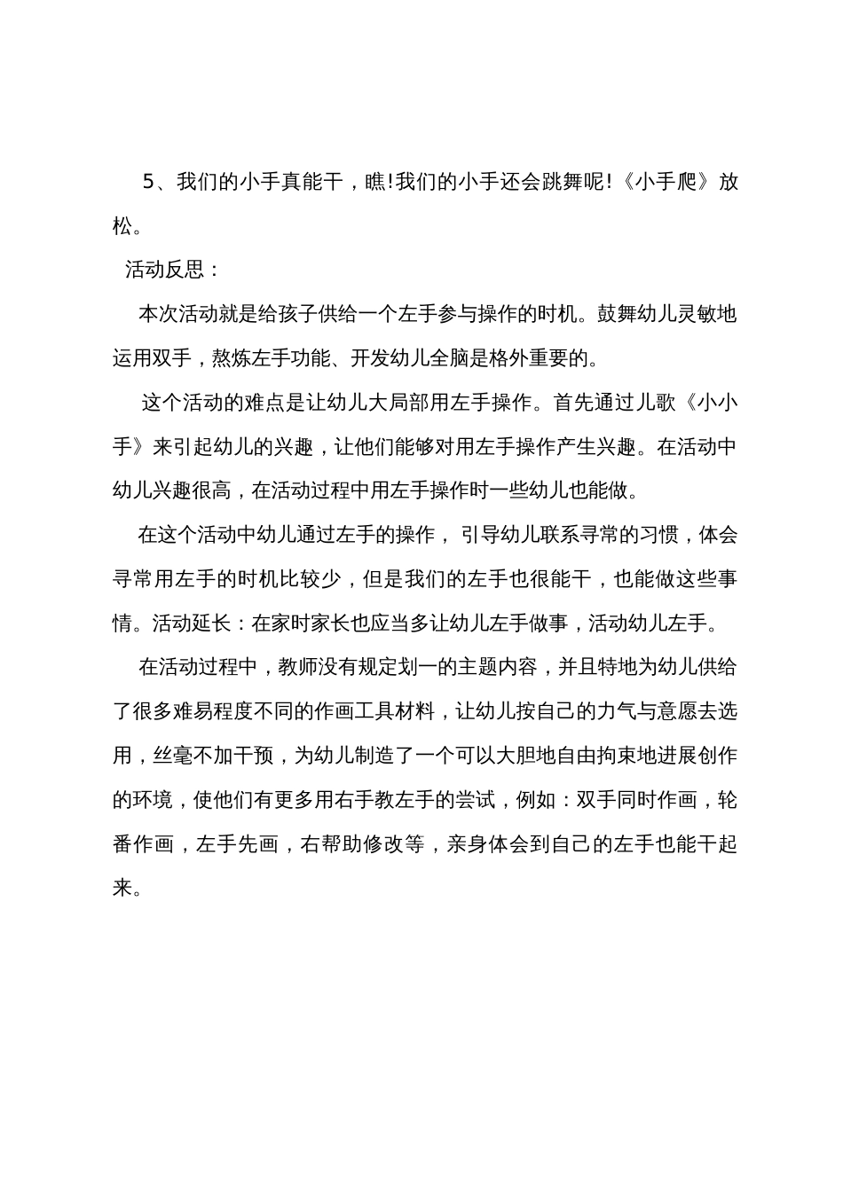 中班主题优秀教案及教学反思《我的右手教左手》_第3页