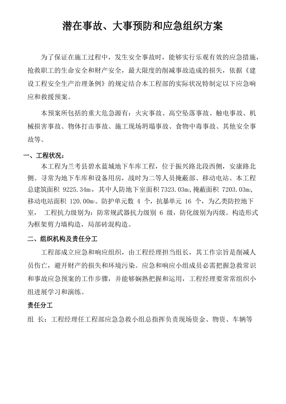 地下车库应急预案_第2页