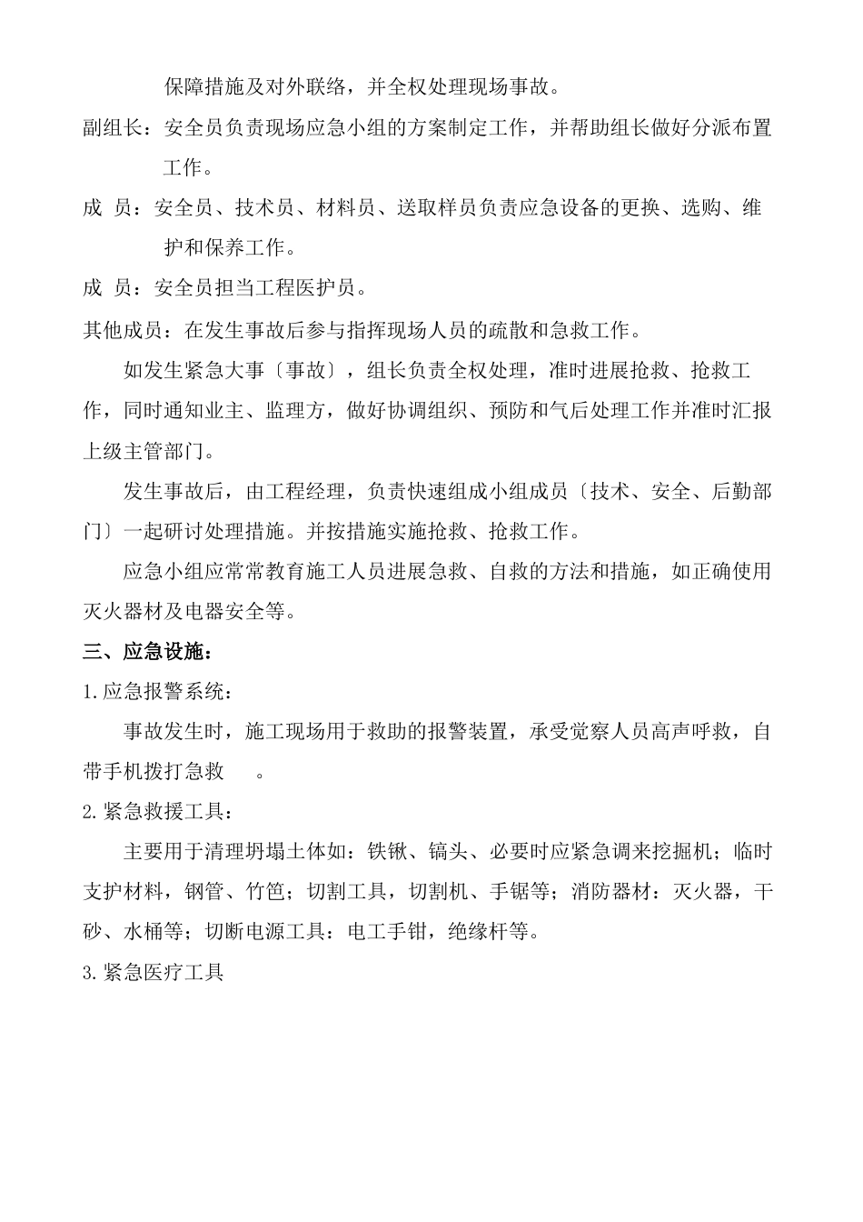 地下车库应急预案_第3页