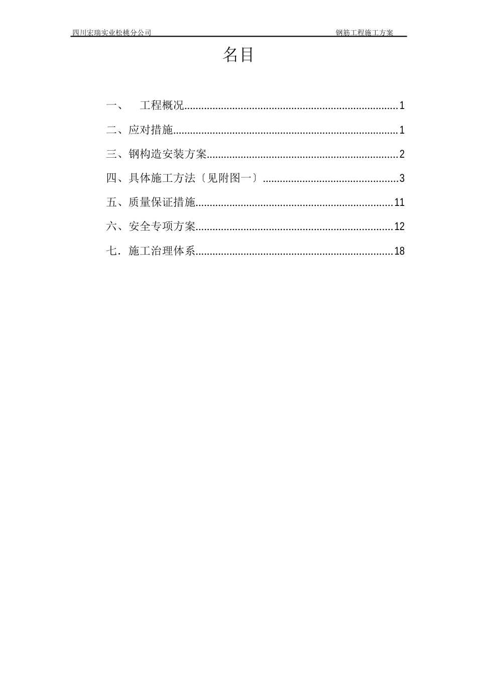 单层钢结构安装施工方案_第2页