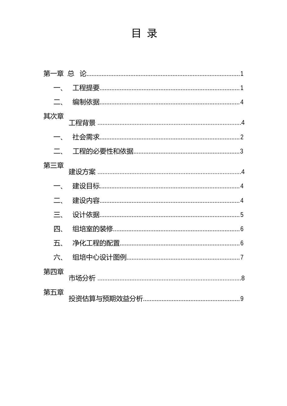 商业化组培中心建设可行性报告_第2页