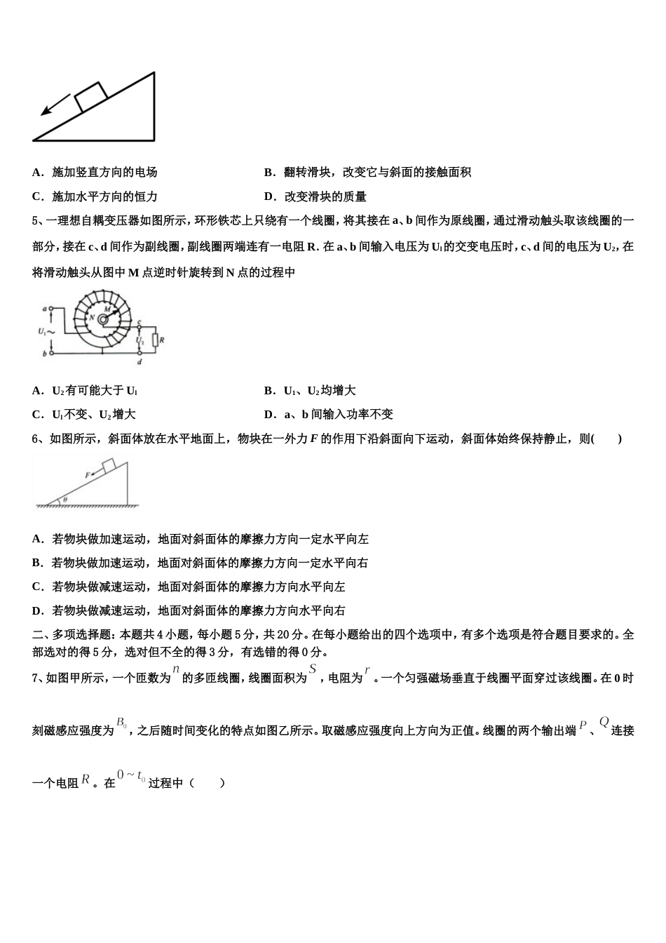 安徽省淮北市相山区师范大学附属实验中学2023年高考物理试题模拟题及解析（全国卷Ⅲ：）_第2页