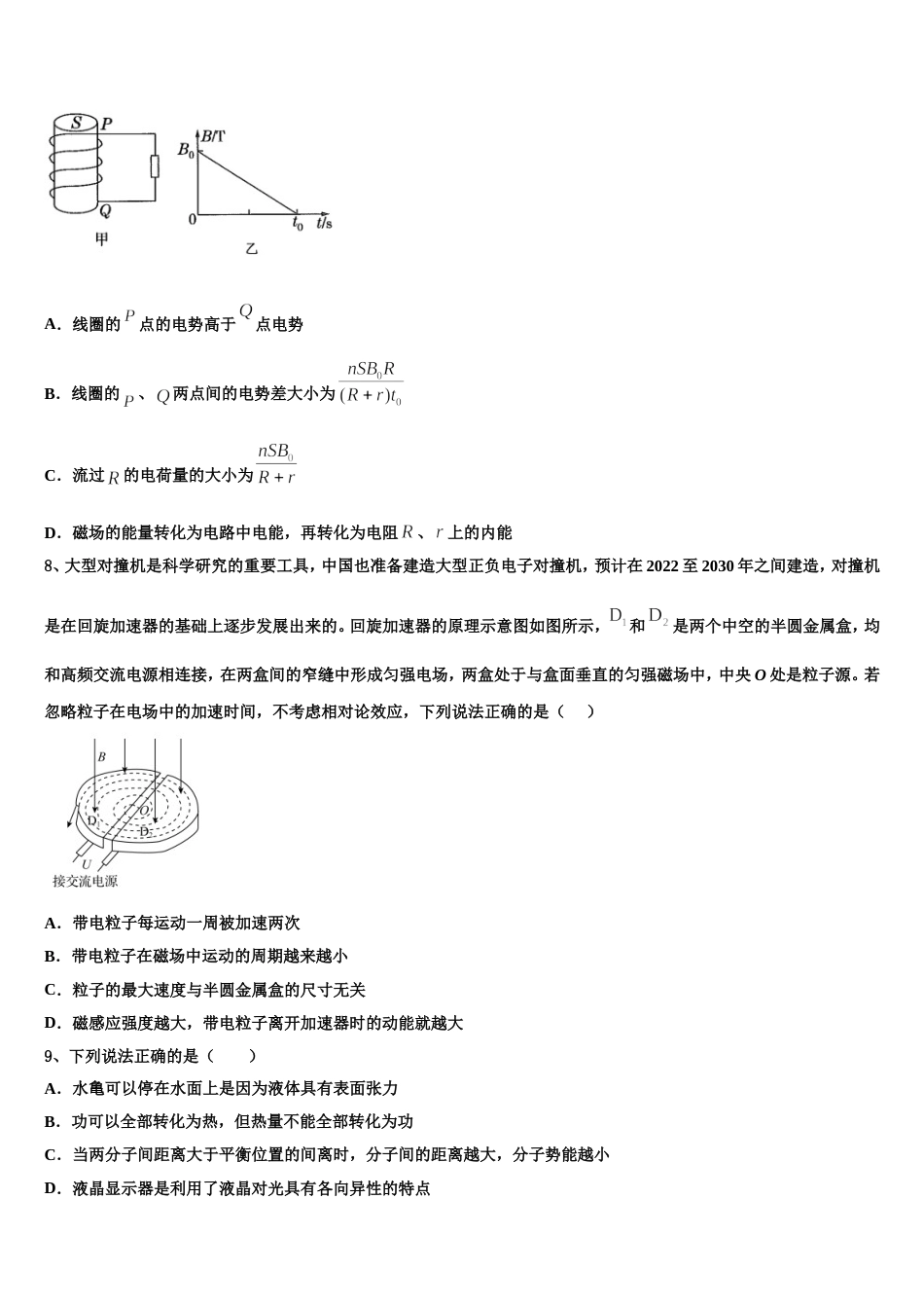 安徽省淮北市相山区师范大学附属实验中学2023年高考物理试题模拟题及解析（全国卷Ⅲ：）_第3页