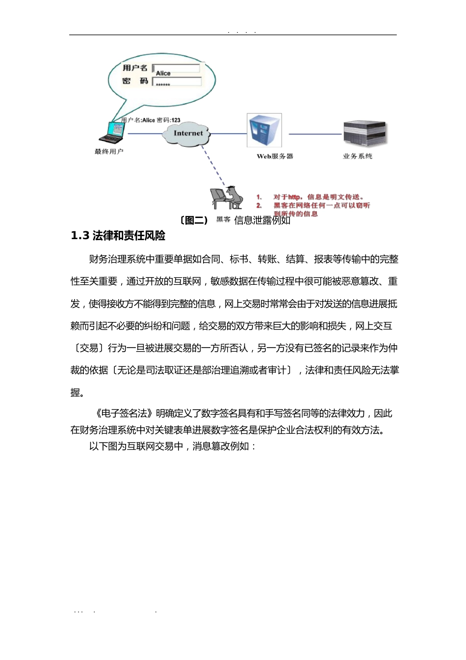 自建CA认证系统实用方案_第3页