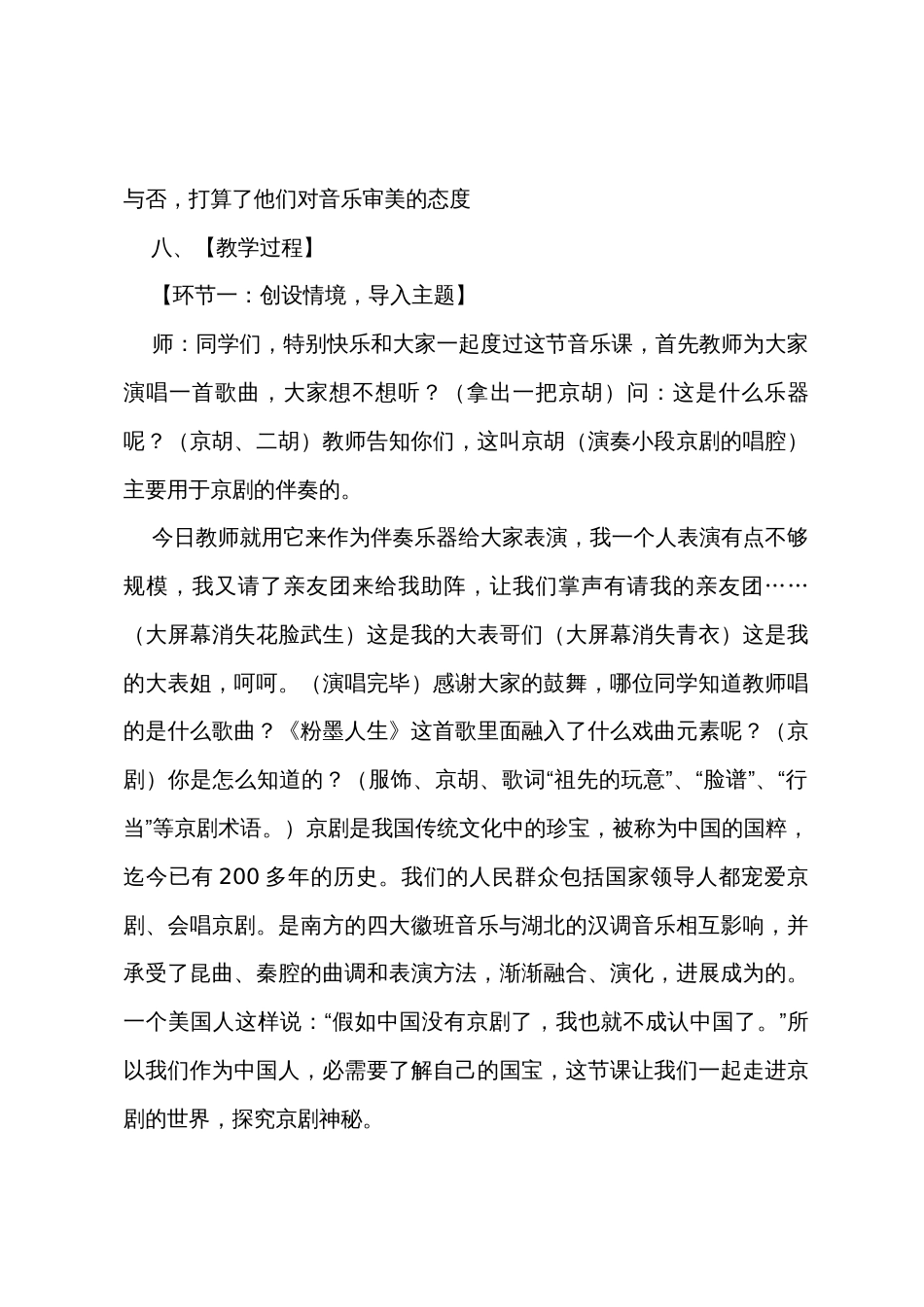 《唱脸谱》音乐教学设计_第3页