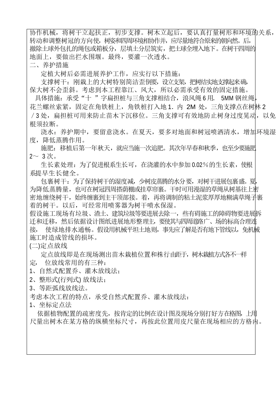 绿化种植及养护技术交底_第2页