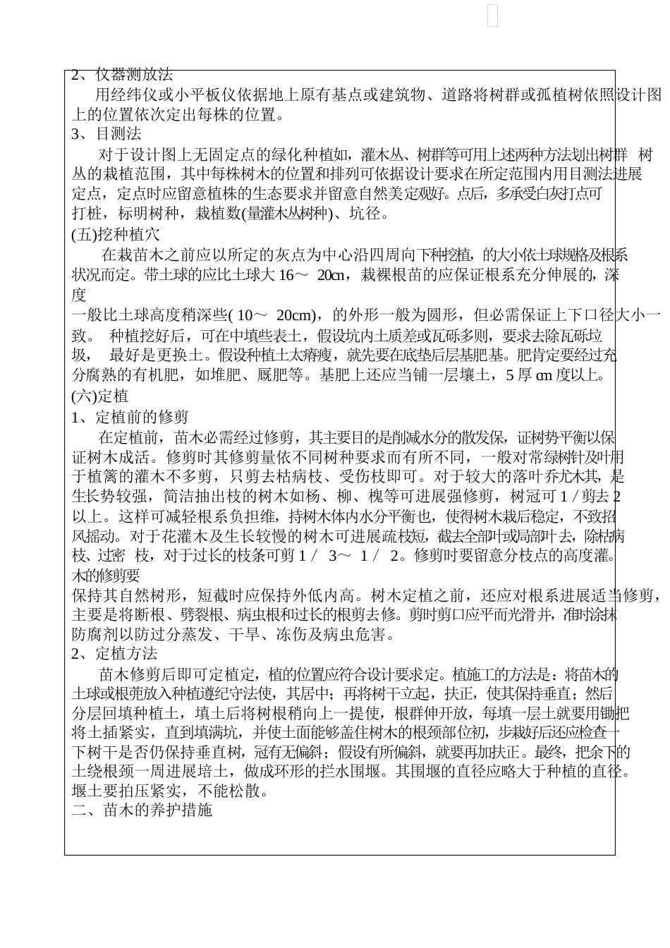 绿化种植及养护技术交底_第3页