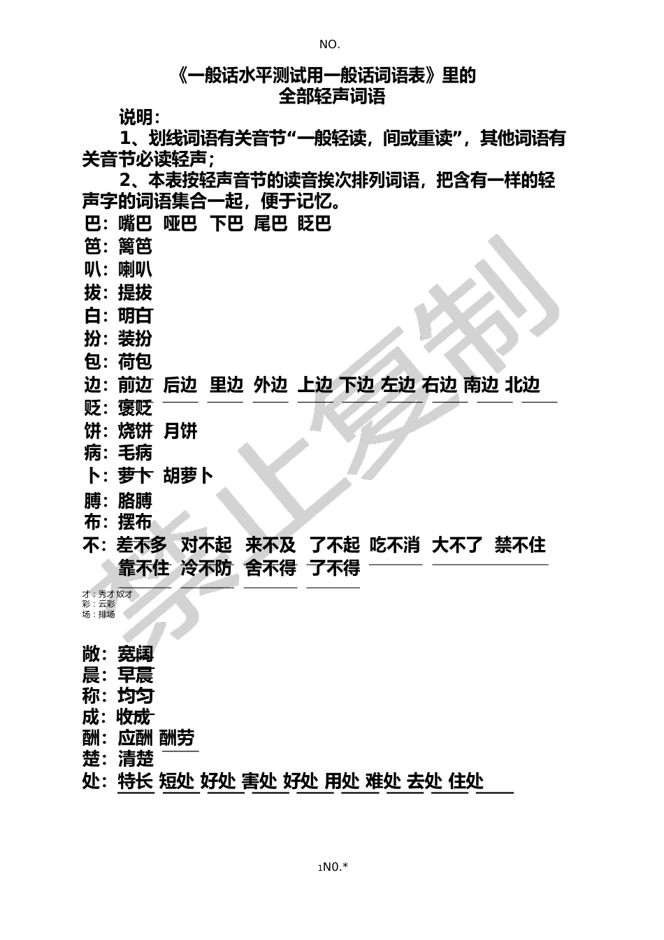 全部轻声词语_第1页