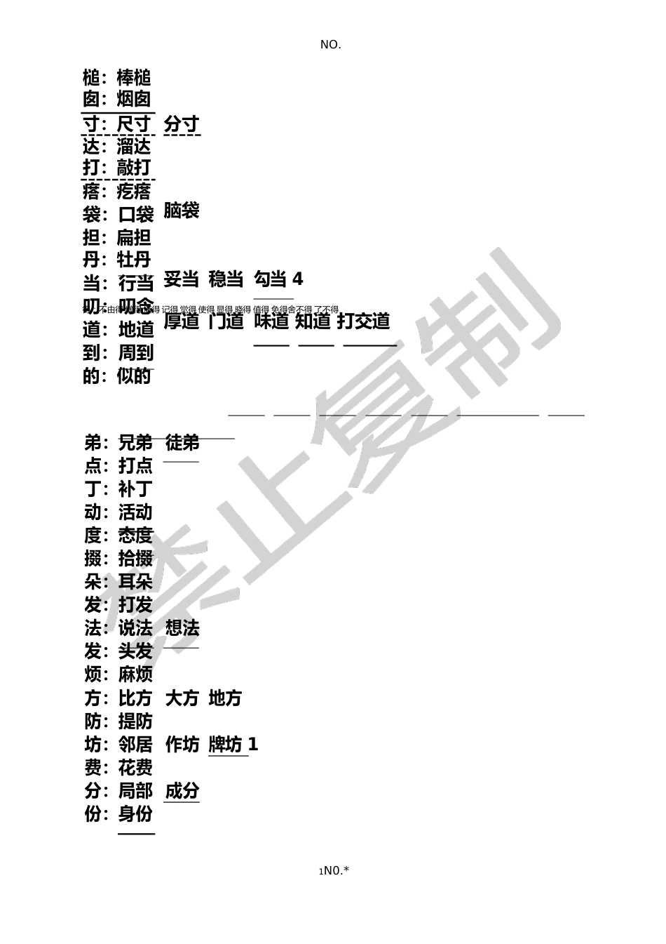 全部轻声词语_第2页