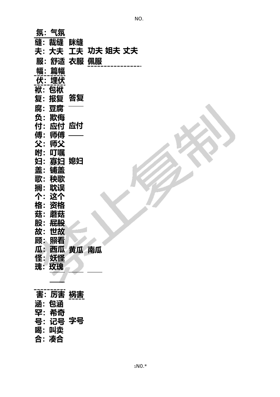 全部轻声词语_第3页