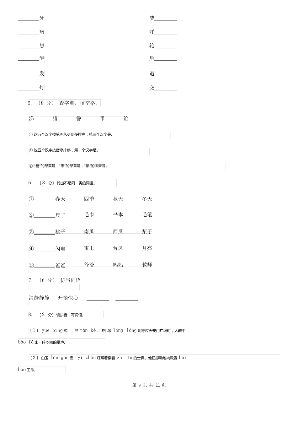 人教部编版2023年一年级下册语文试题第七单元测试卷A卷_第2页