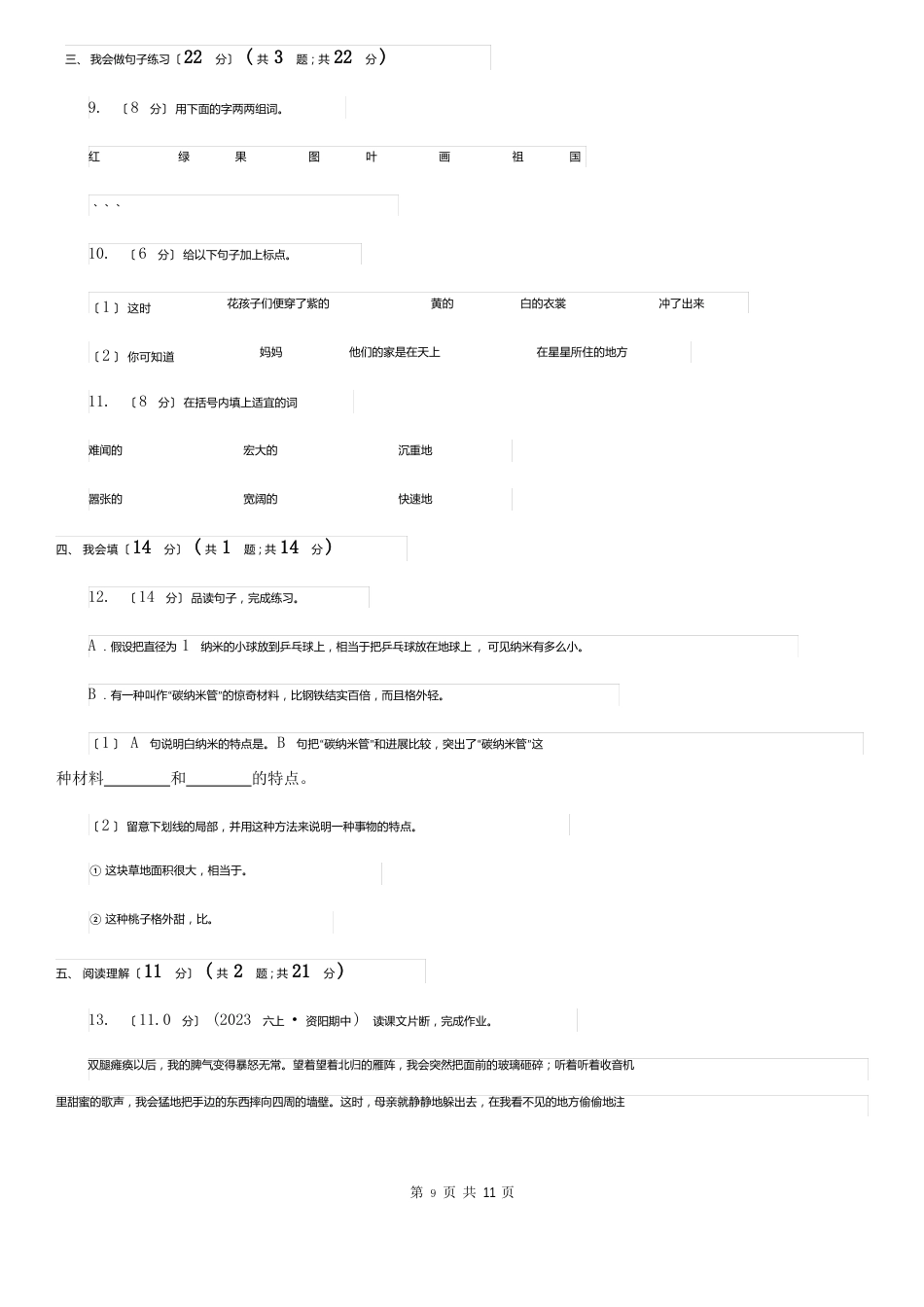 人教部编版2023年一年级下册语文试题第七单元测试卷A卷_第3页