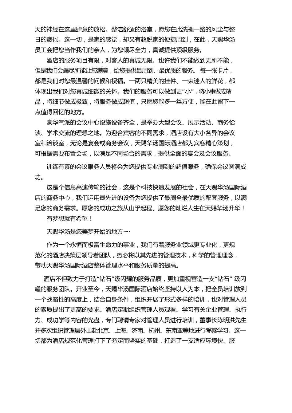 酒店运营手册_第2页