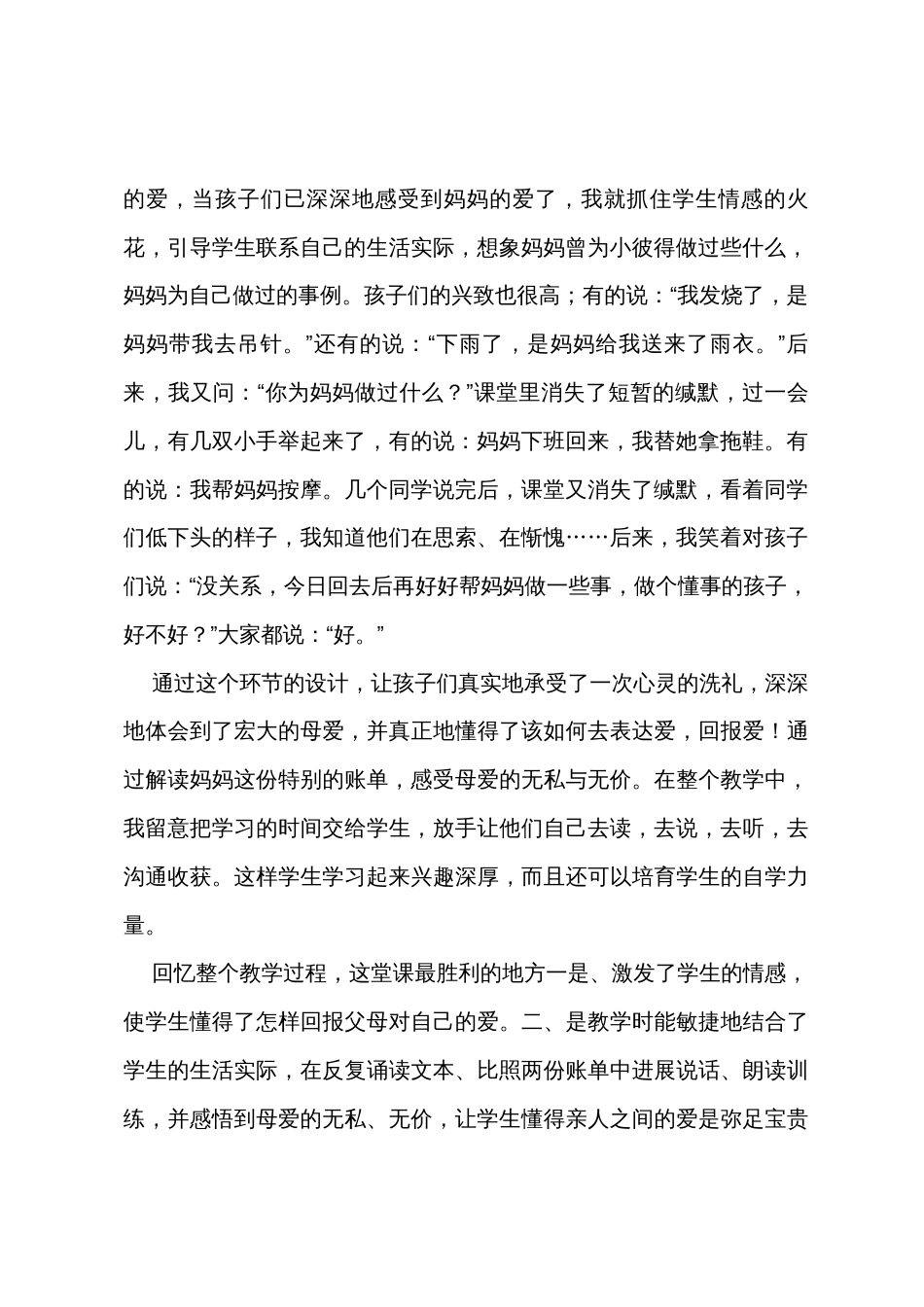 《母亲的账单》语文教学反思_第2页