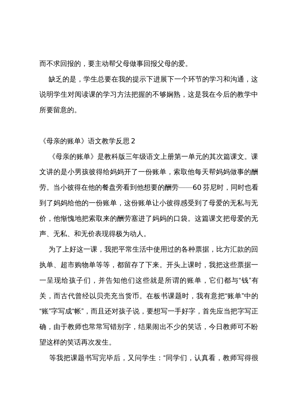 《母亲的账单》语文教学反思_第3页