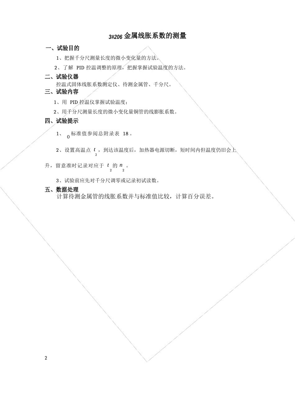 大学物理实验必做实验实验要求_第2页