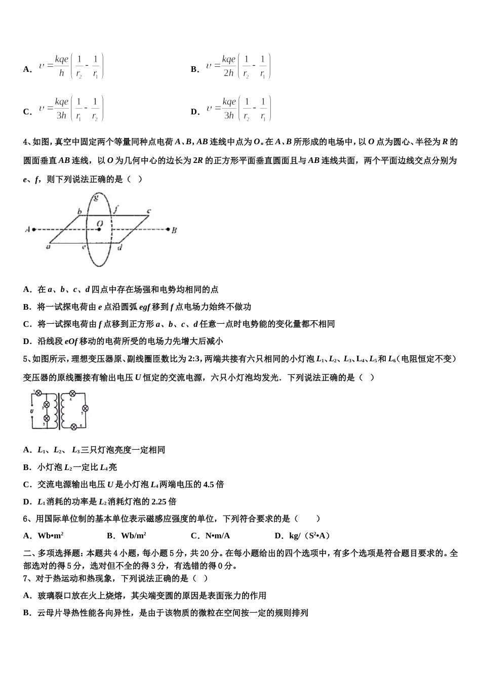 西北狼联盟2022-2023学年高三第一次联考试卷物理试题_第2页