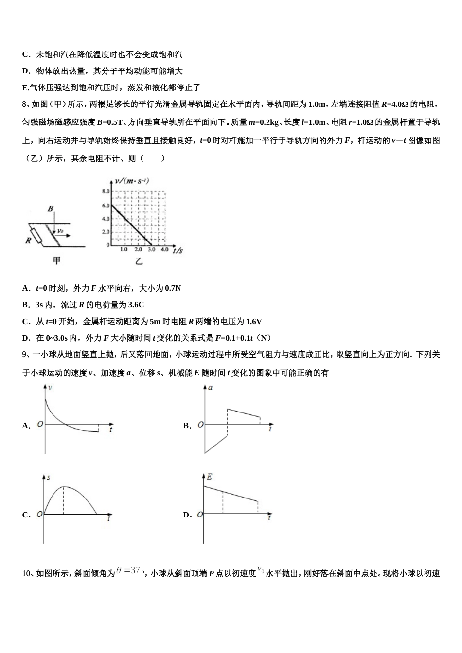 西北狼联盟2022-2023学年高三第一次联考试卷物理试题_第3页