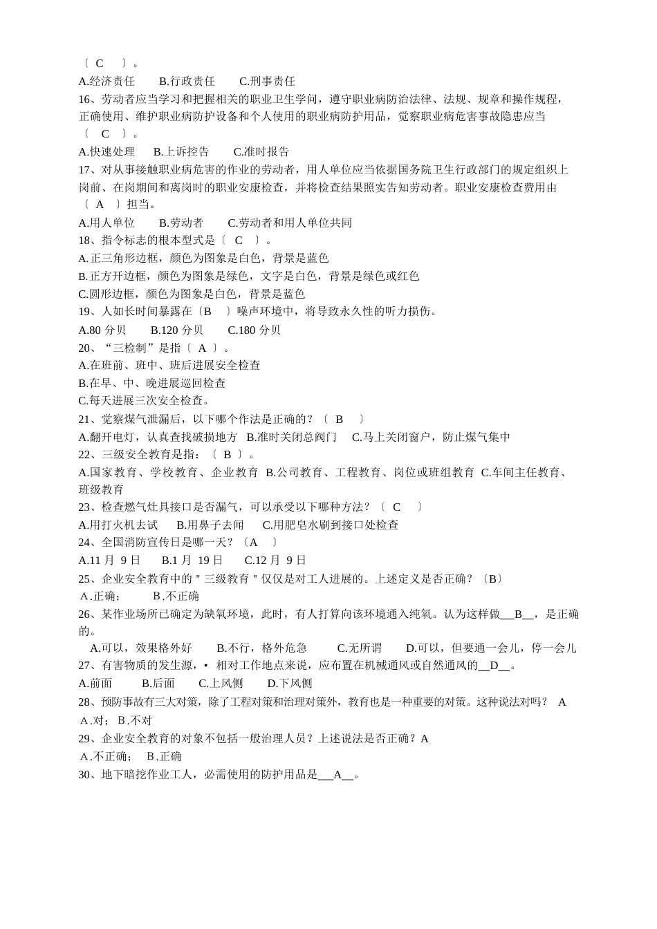 企业职工安全生产知识试题答案_第2页