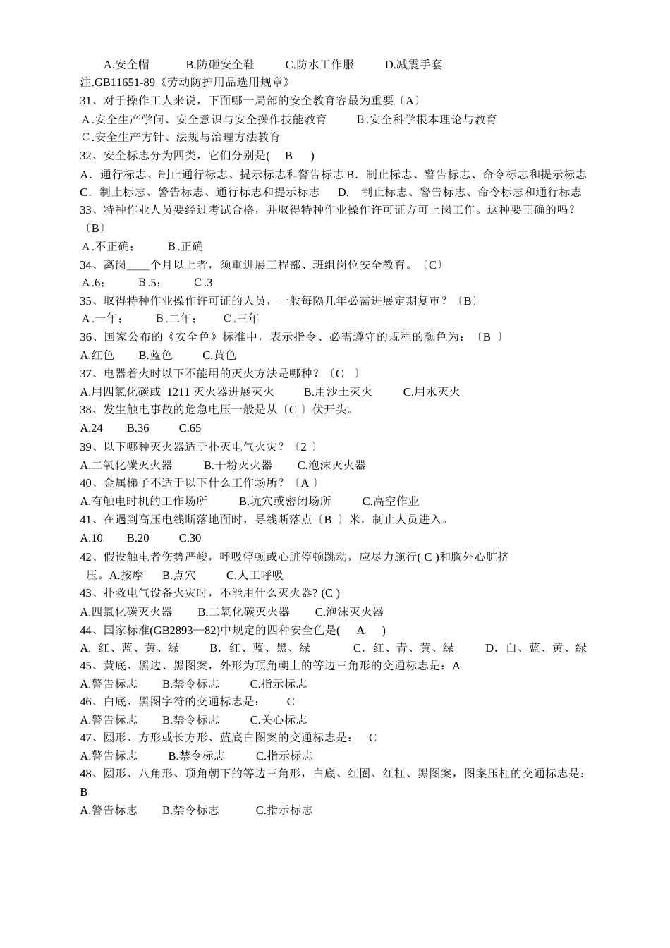 企业职工安全生产知识试题答案_第3页