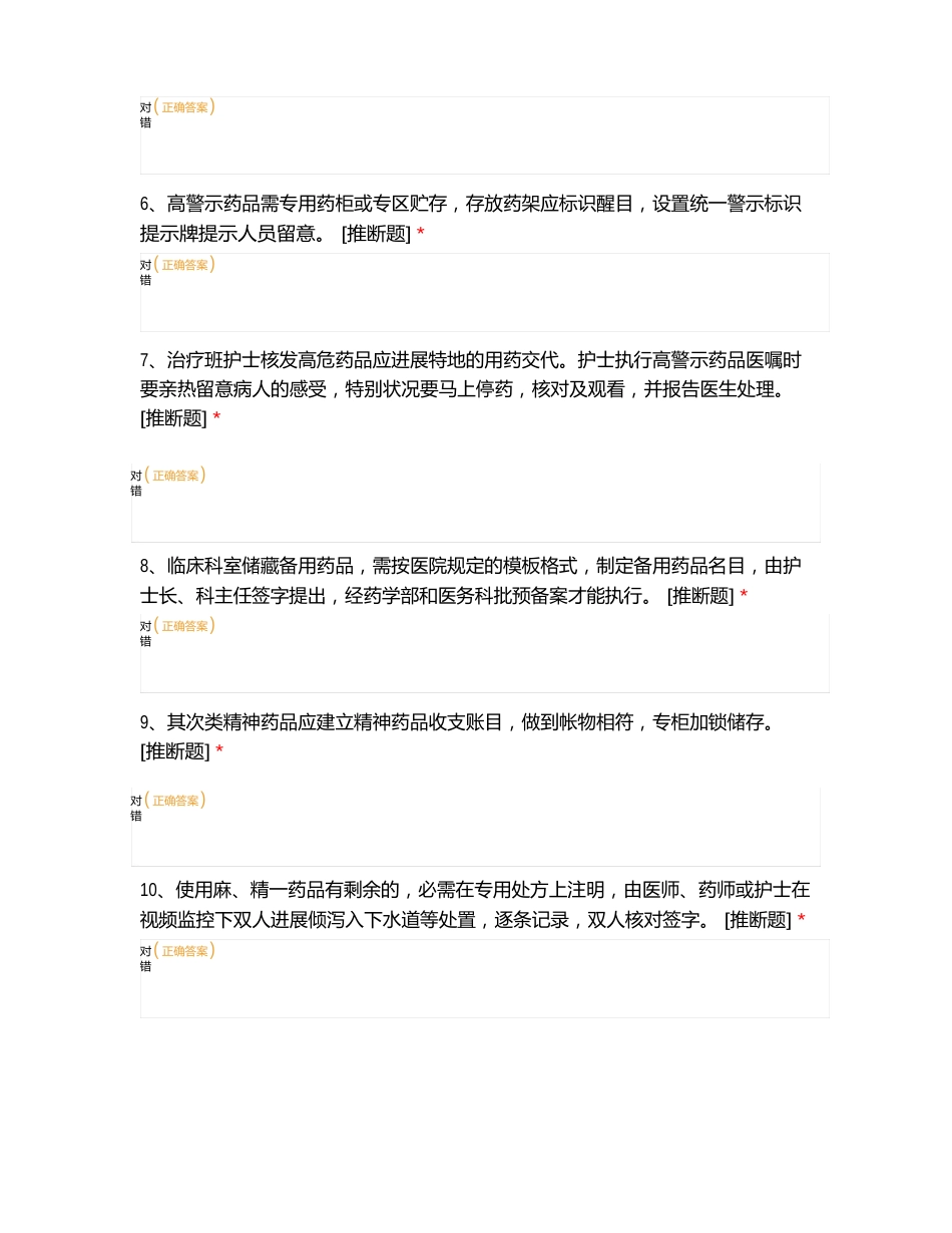 药品管理相关知识考核测试题库含答案_第2页