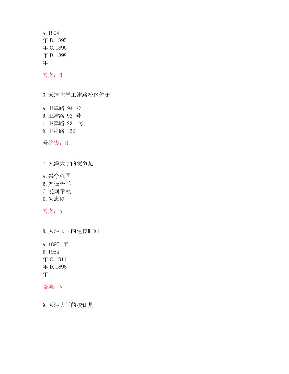 天津大学2022年秋季学期《大学文化》在线考核试题答案参考_第2页