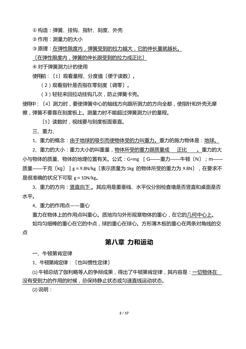 新人教版八年级物理下册知识点总结_第2页