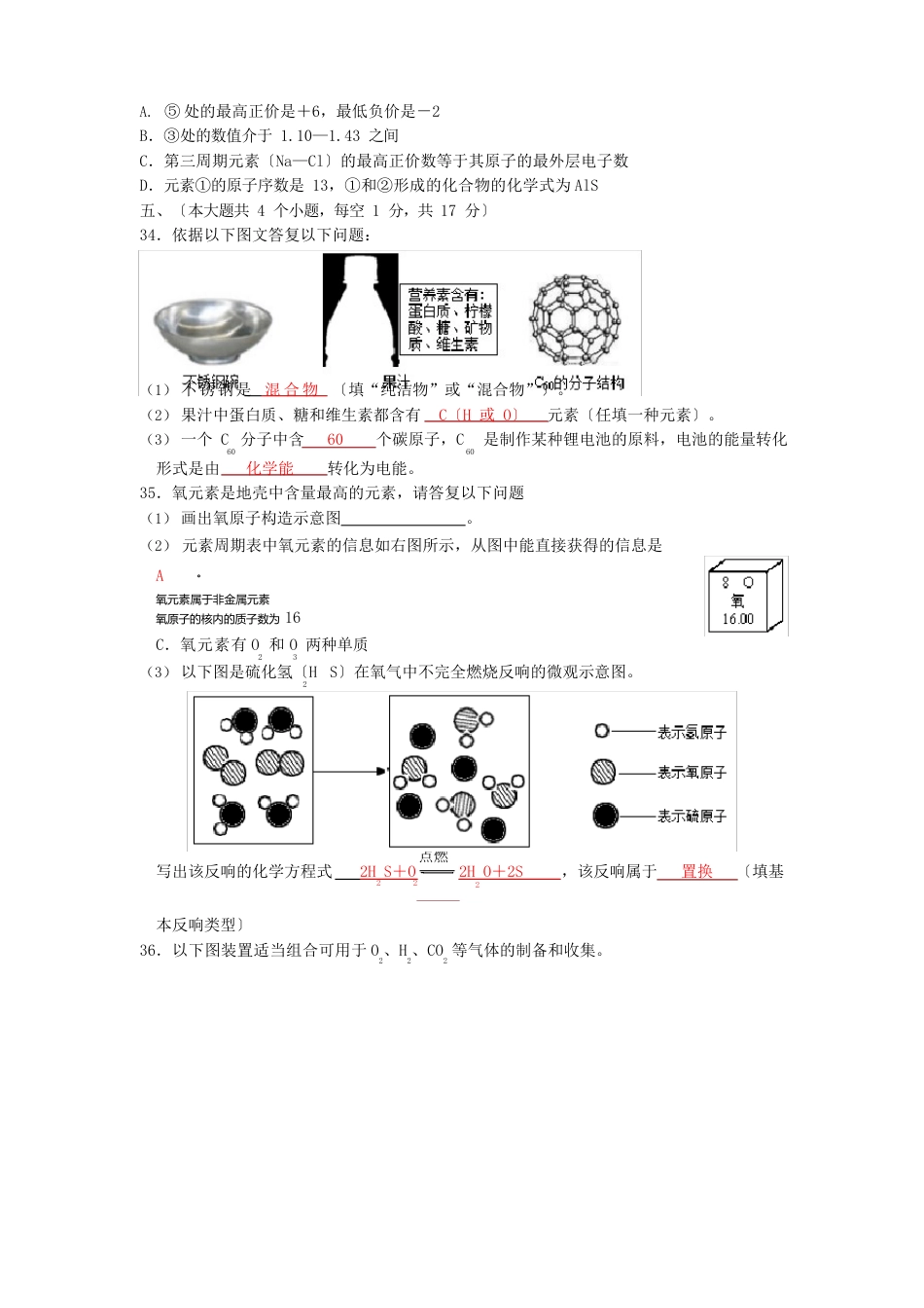 四川省泸州市2023年中考理综(化学部分)真题试题_第2页