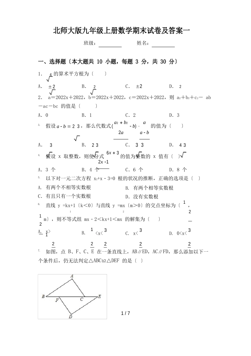 北师大版九年级上册数学期末试卷及答案一_第1页