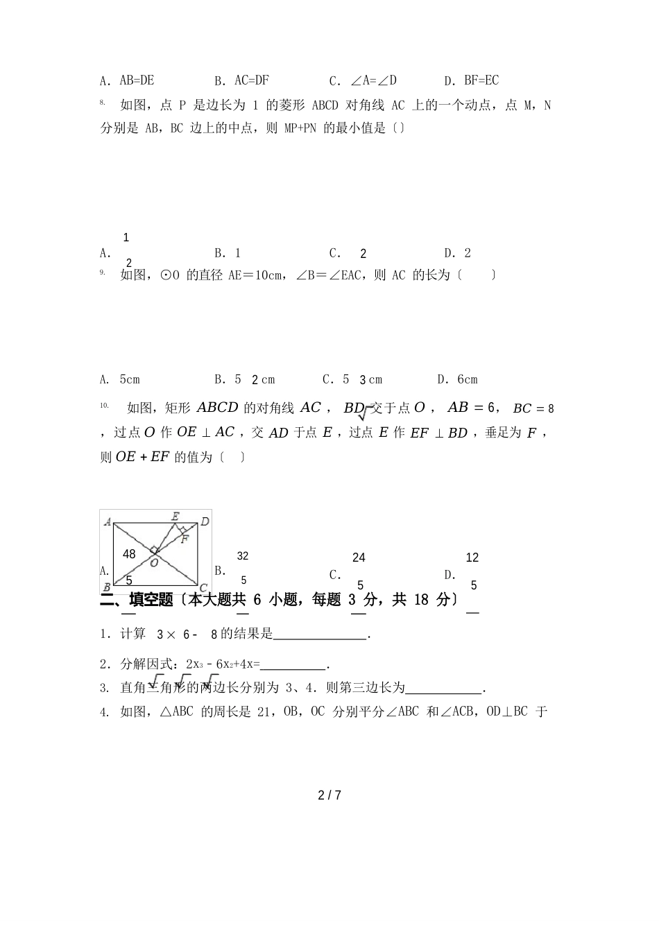 北师大版九年级上册数学期末试卷及答案一_第2页