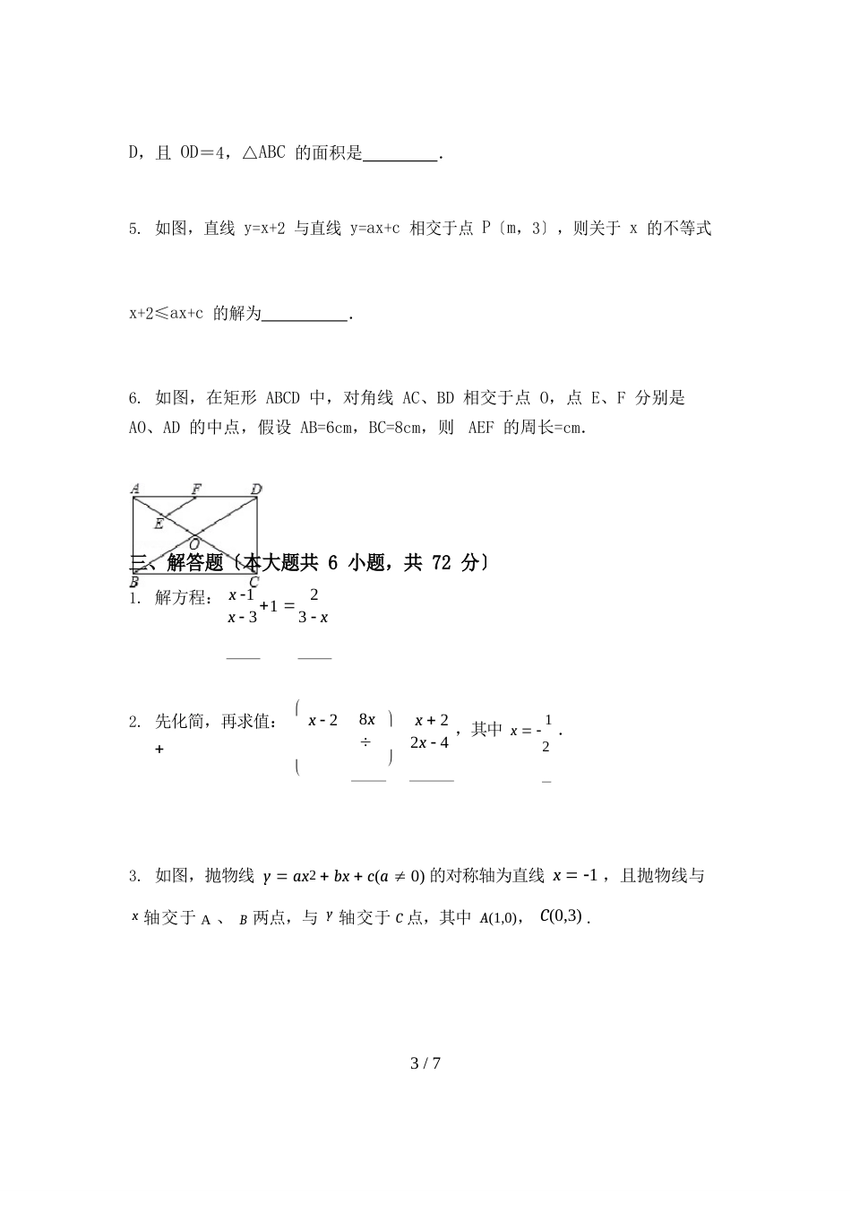 北师大版九年级上册数学期末试卷及答案一_第3页