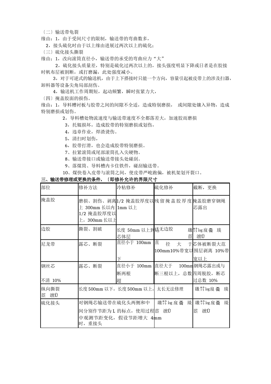 皮带机的粘接方法_第2页