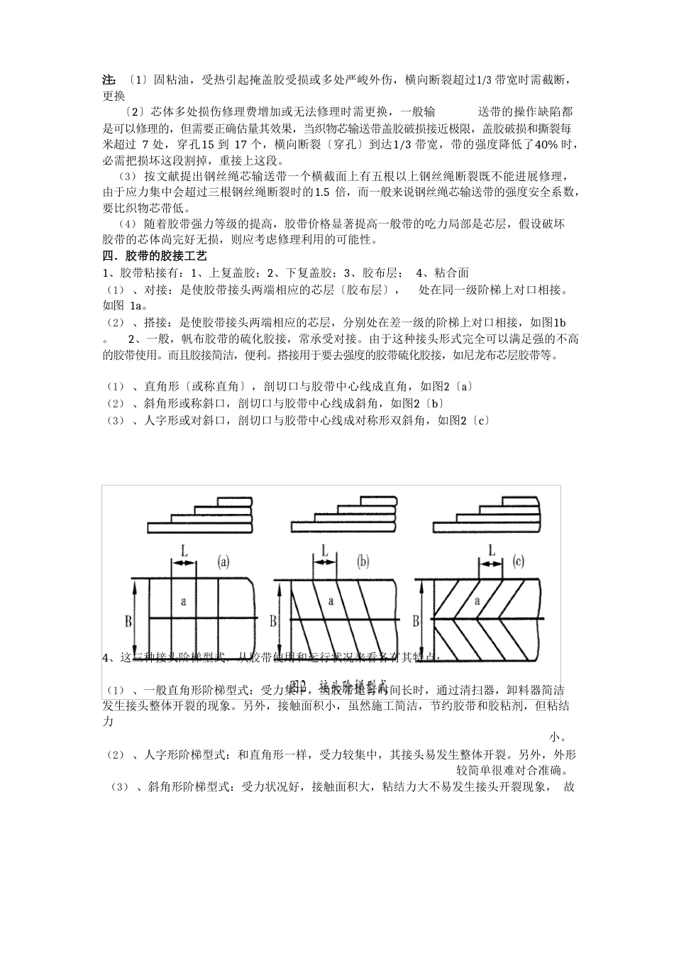 皮带机的粘接方法_第3页